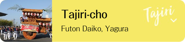 Tajiri-cho Futon Daiko / Yagura