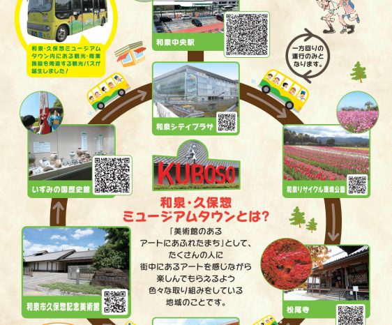 画像：2022年8月14日より和泉市周遊観光バスの運行を開始します