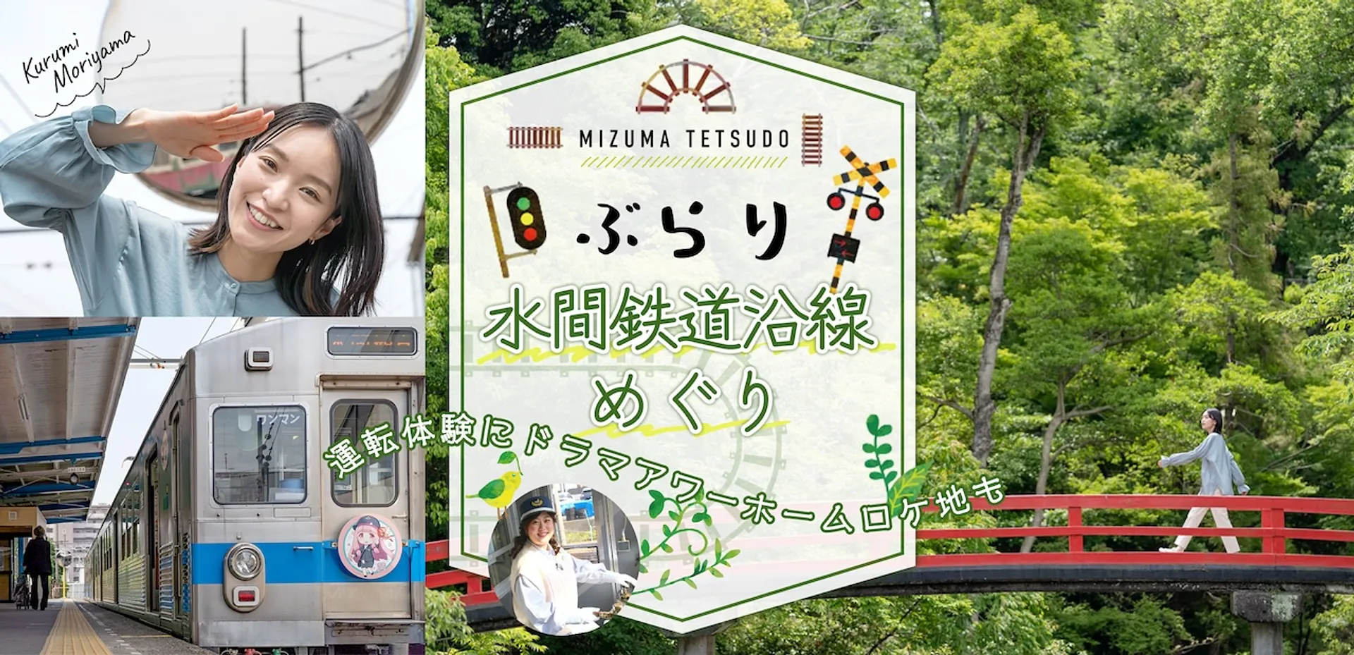 ぶらり水間鉄道沿線めぐり01