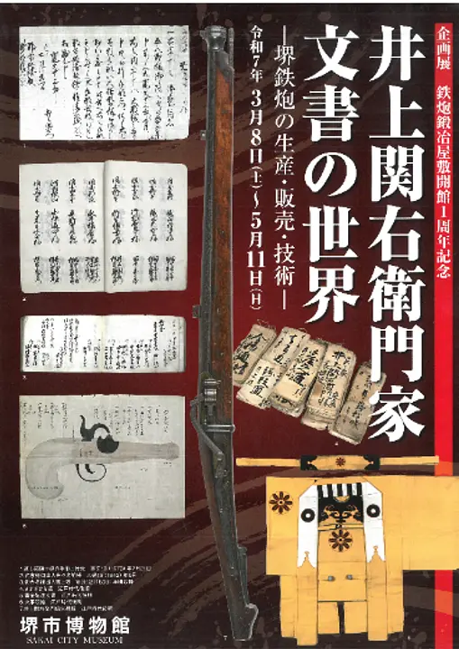 井上関右衛門家文書の世界（表）.jpg