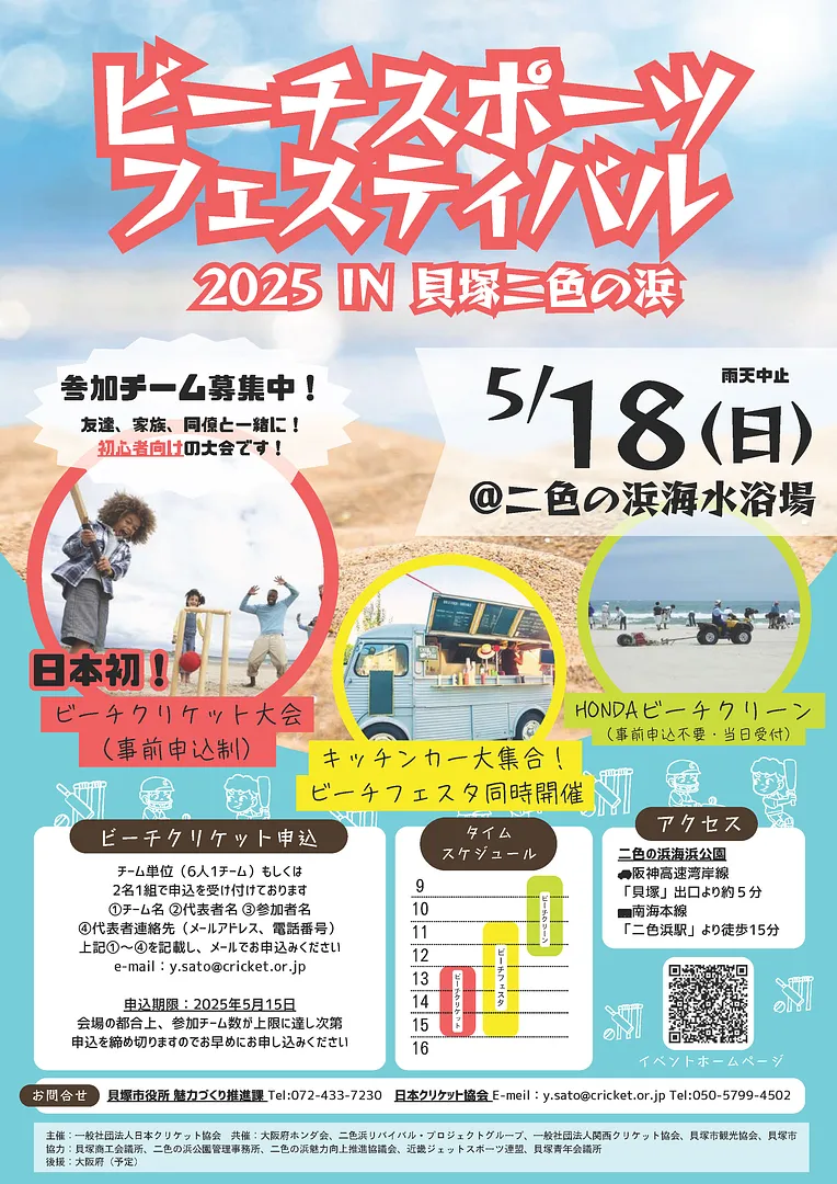【魅力づくり推進課】ビーチスポーツフェスティバル.jpg