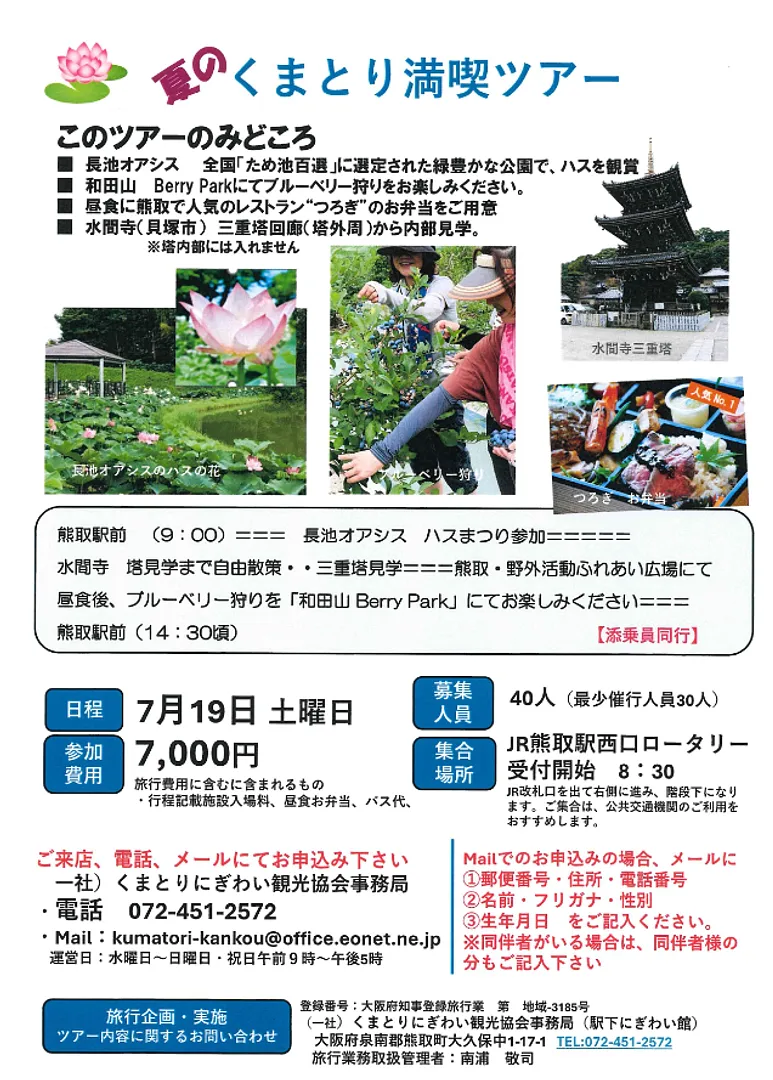 夏のくまとり満喫ツアー-1_page-0001.jpg