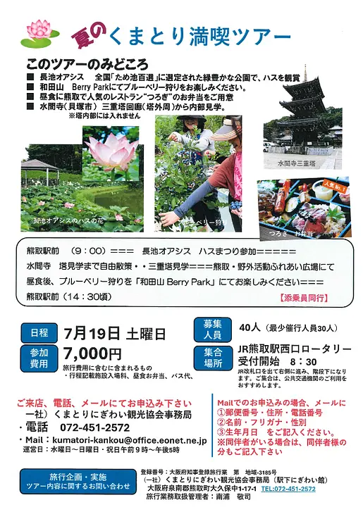 夏のくまとり満喫ツアー-1_page-0001.jpg