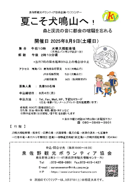 2025.8.9てくてく犬鳴山_チラシ_20250613_修正版_page-0001.jpg