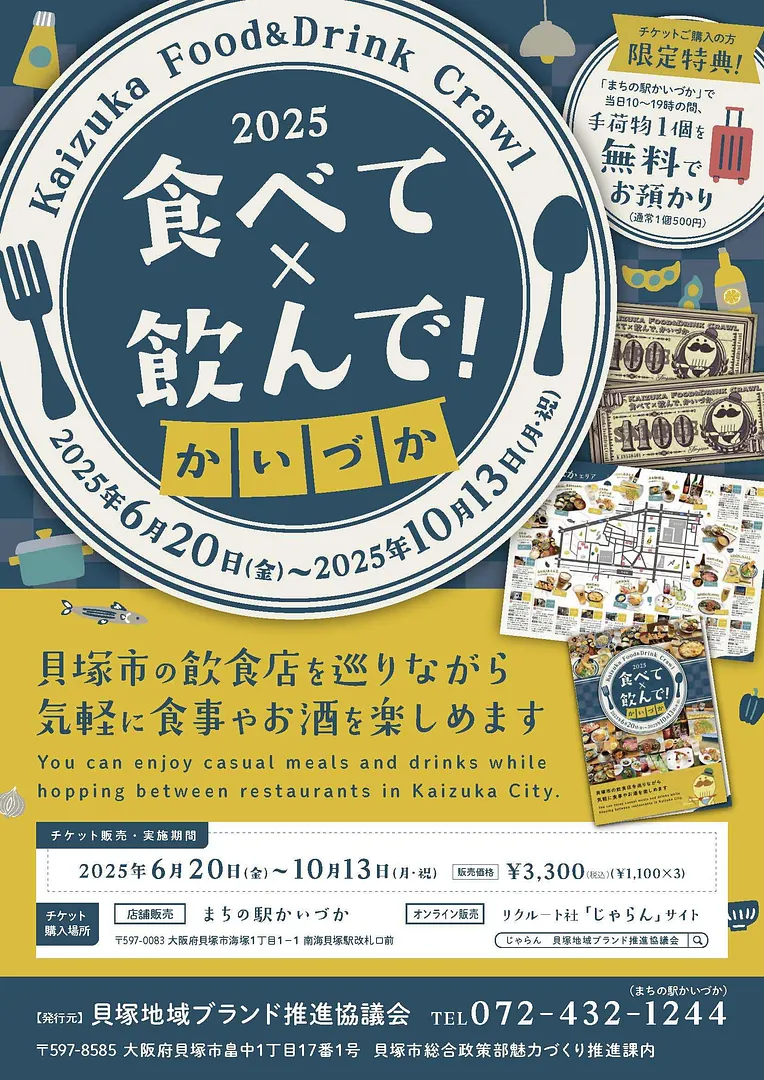 再_食べて×飲んで！かいづか_A4表_250618_ページ_1.jpg