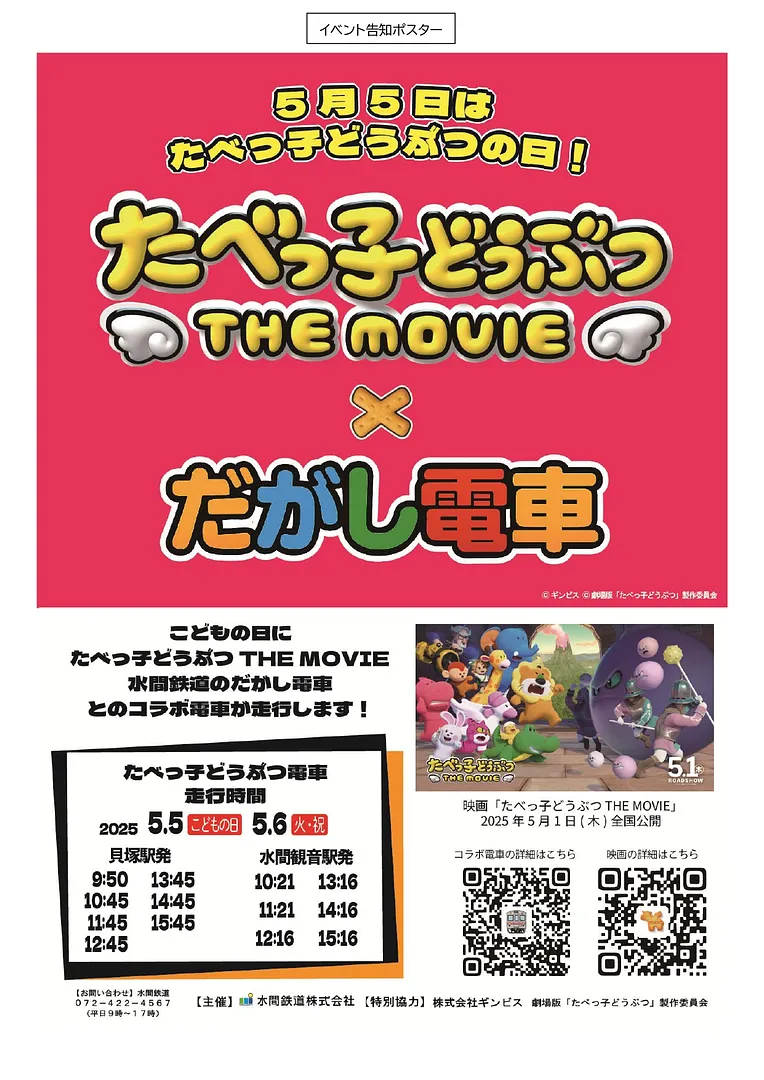 tabekko2025-5_page-0001.jpg