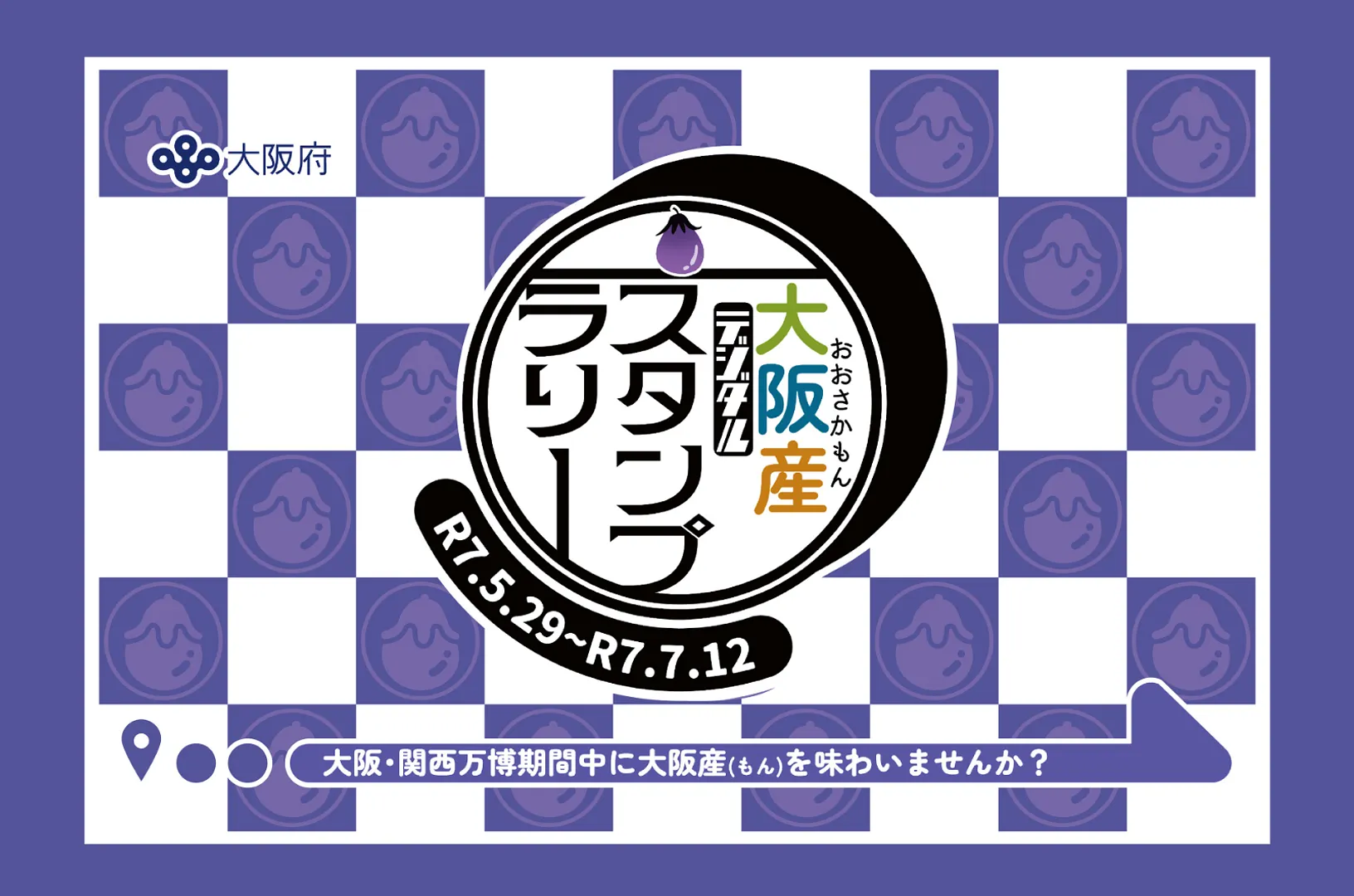 大阪産デジタルスタンプラリー.jpg