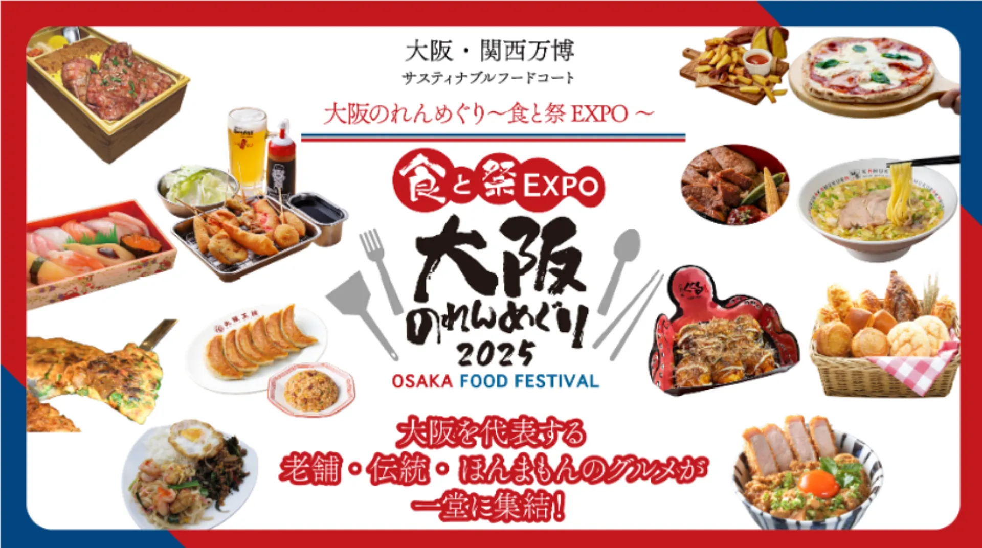 大阪のれんめぐり.png