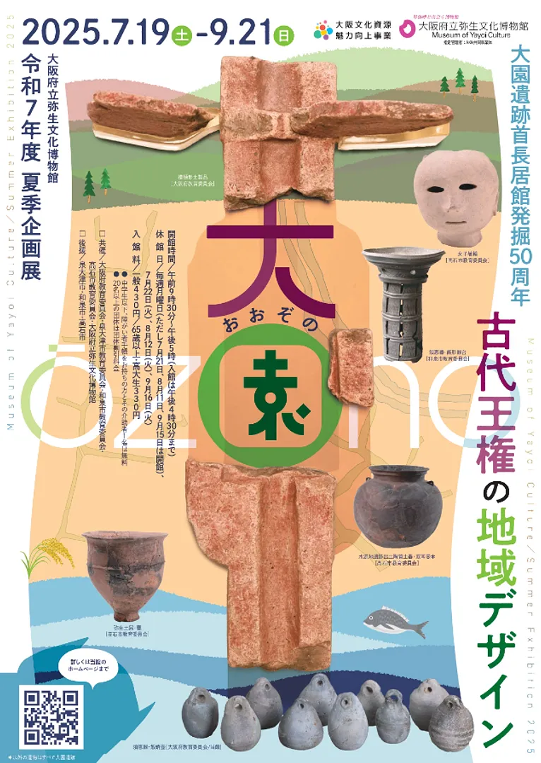 弥生文化博物館_2025夏季企画展_A4チラシ-1_page-0001.jpg
