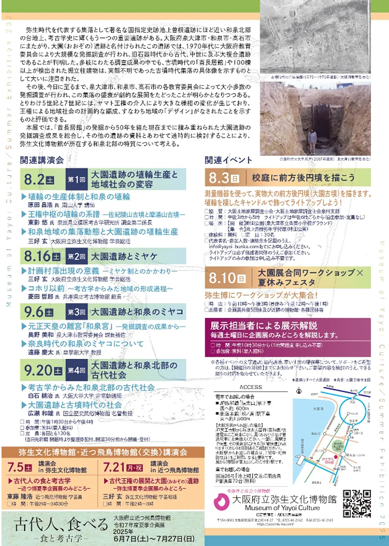 弥生文化博物館_2025夏季企画展_A4チラシ-2_page-0001.jpg