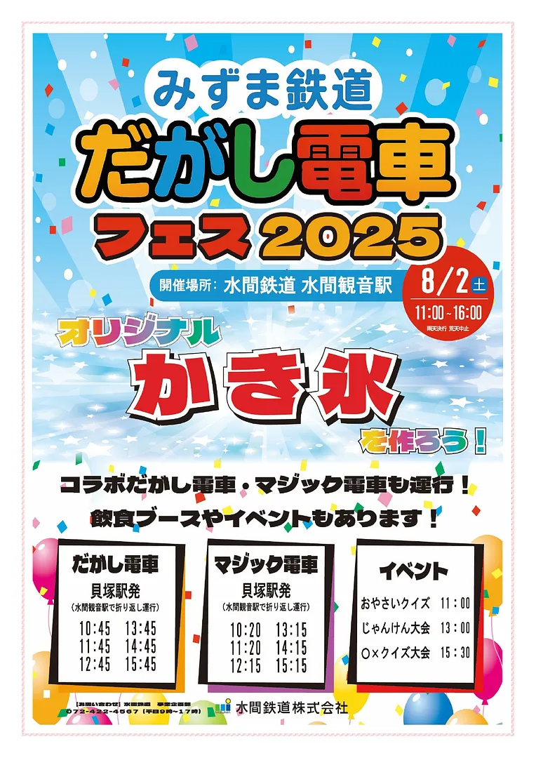 dagashifes2025-3_page-0001.jpg