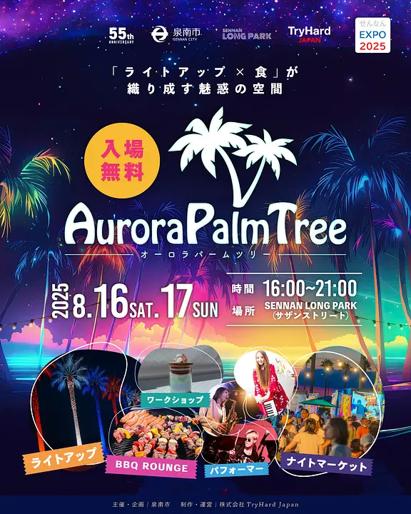 AuroraPalmTree_RE_sub6.jpg