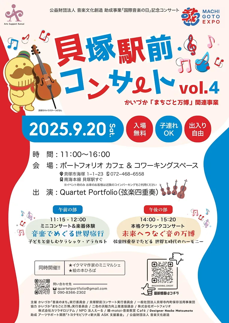 駅前コンサートチラシ1.jpg