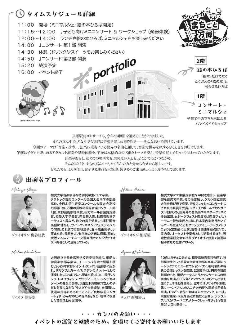 駅前コンサートチラシ2.jpg