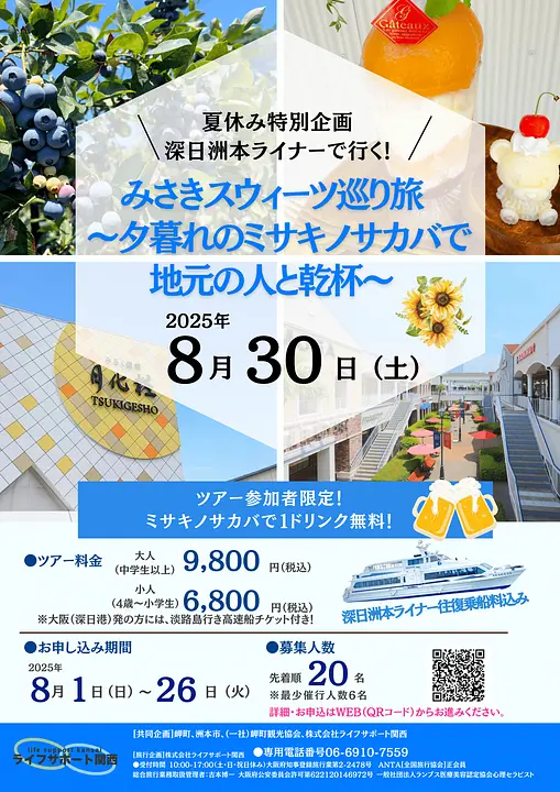 ツアーチラシおもて