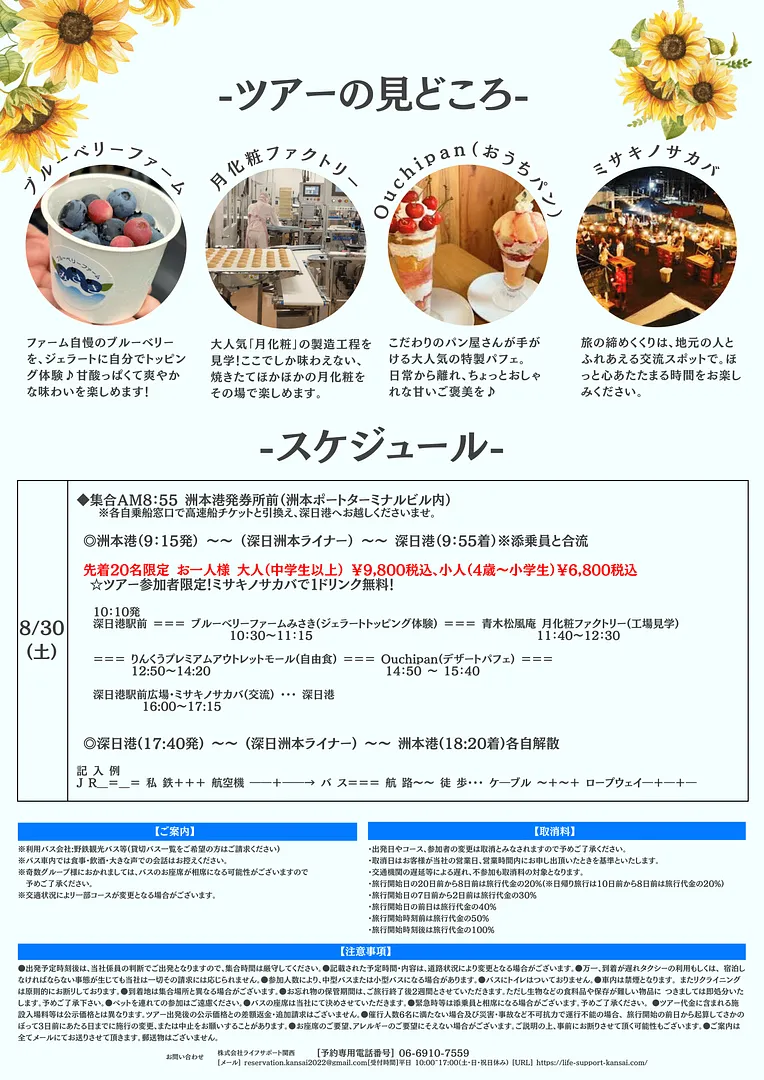 ツアーチラシうら