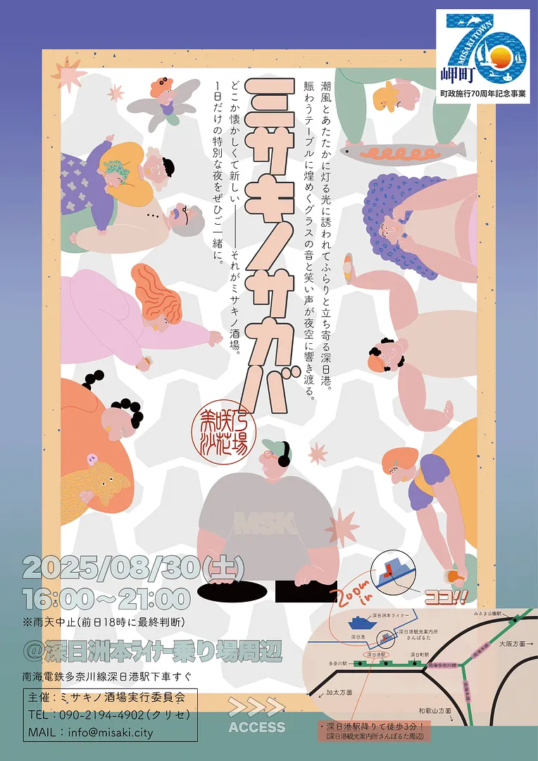 ミサキノサカバ