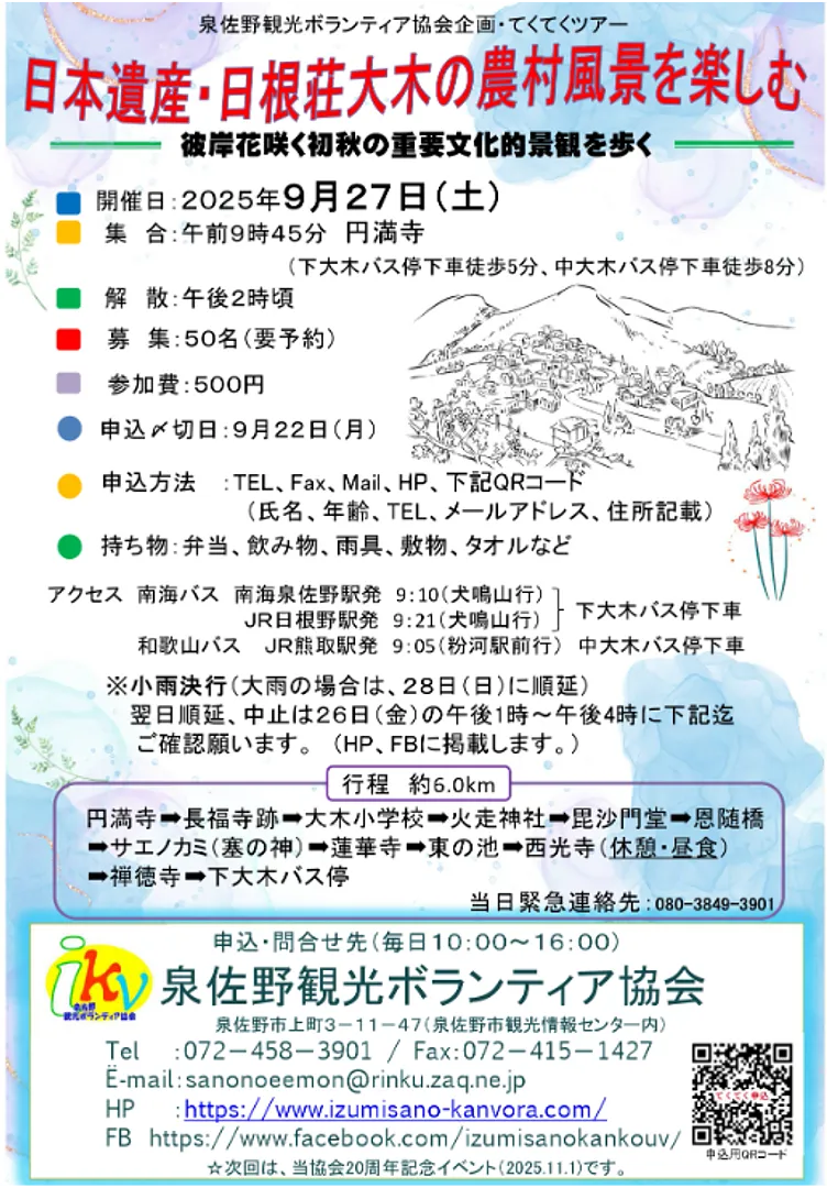 20250927_日根荘大木_0806作成_page-0001.jpg