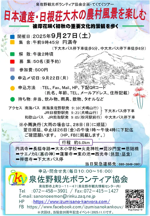 20250927_日根荘大木_0806作成_page-0001.jpg