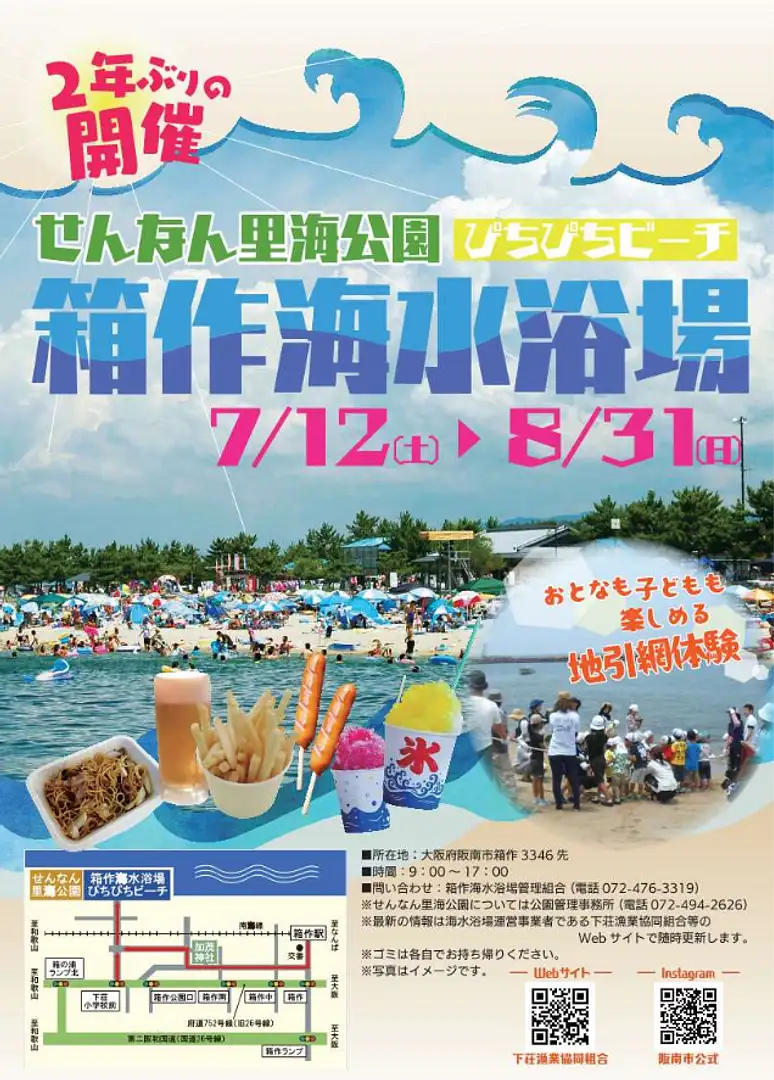 箱 作 海水 浴場 ぴちぴち ビーチ