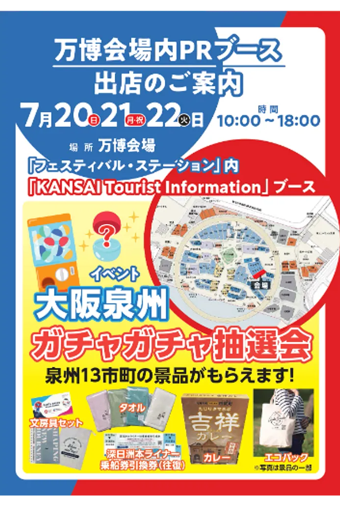 万博で見つける泉州の魅力(A4サイズ)2_page-0001.jpg