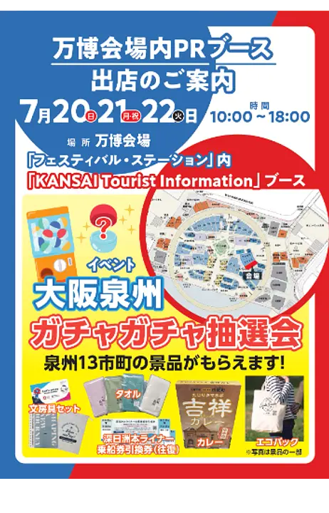 万博で見つける泉州の魅力(A4サイズ)2_page-0001.jpg