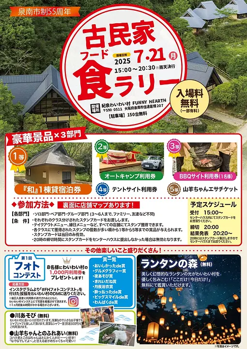 s_古民家『食』ラリー② (2)_page-0001.jpg
