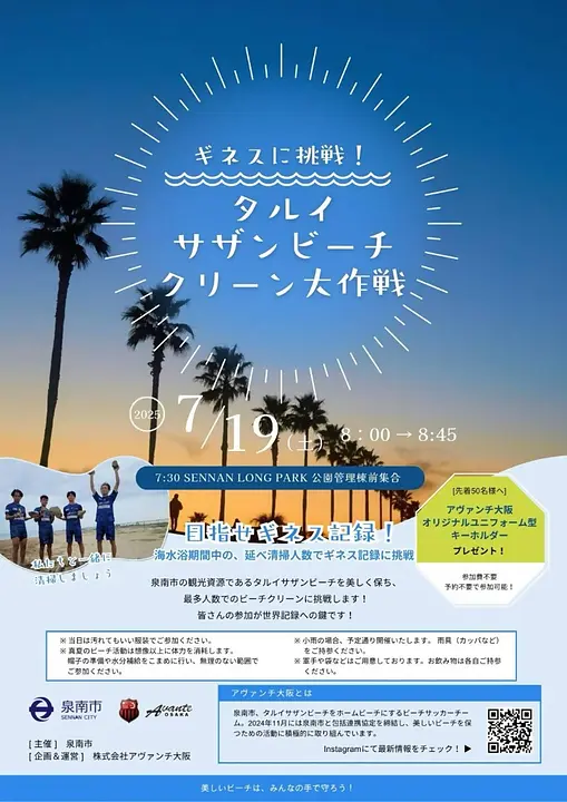 ビーチクリーン大作戦.jpg