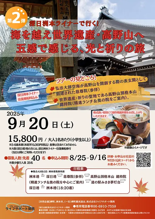 ツアーチラシ