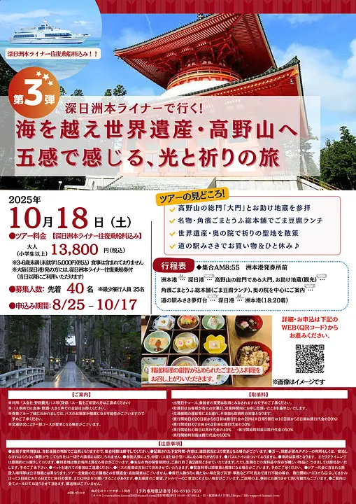 ツアーチラシ