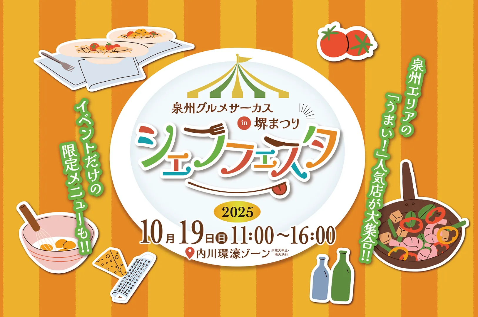 グルメサーカスバナー_01.jpg