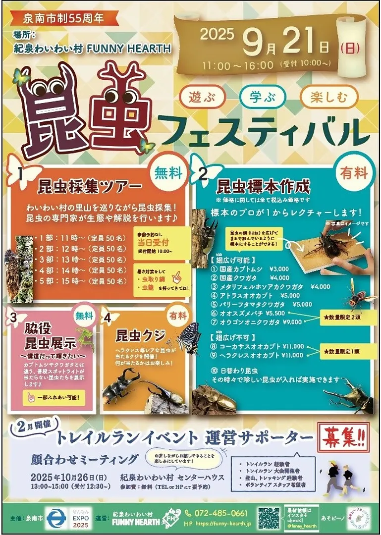昆虫フェス1.jpg