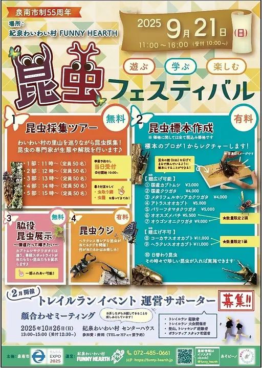 昆虫フェス1.jpg