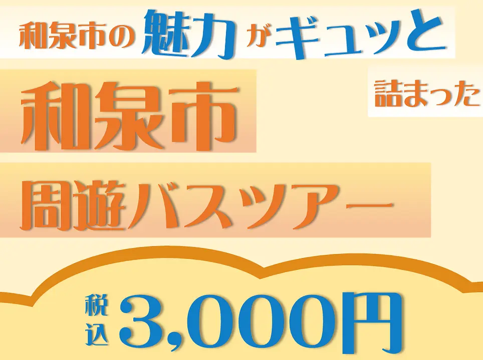 バスツアー画像.png