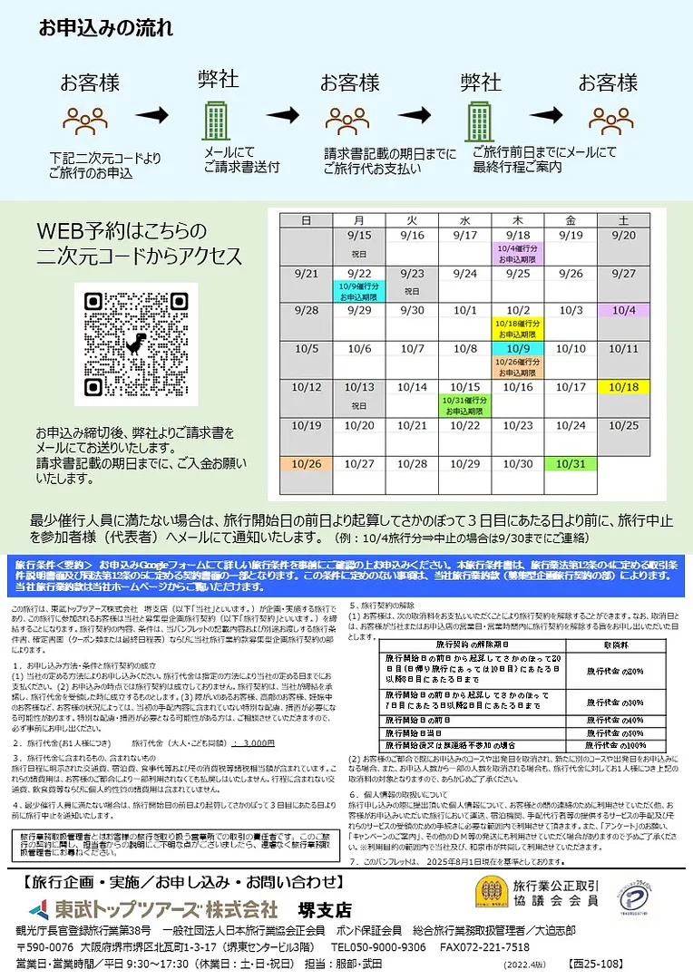 和泉市周遊バスツアー2025募集チラシ裏.JPG