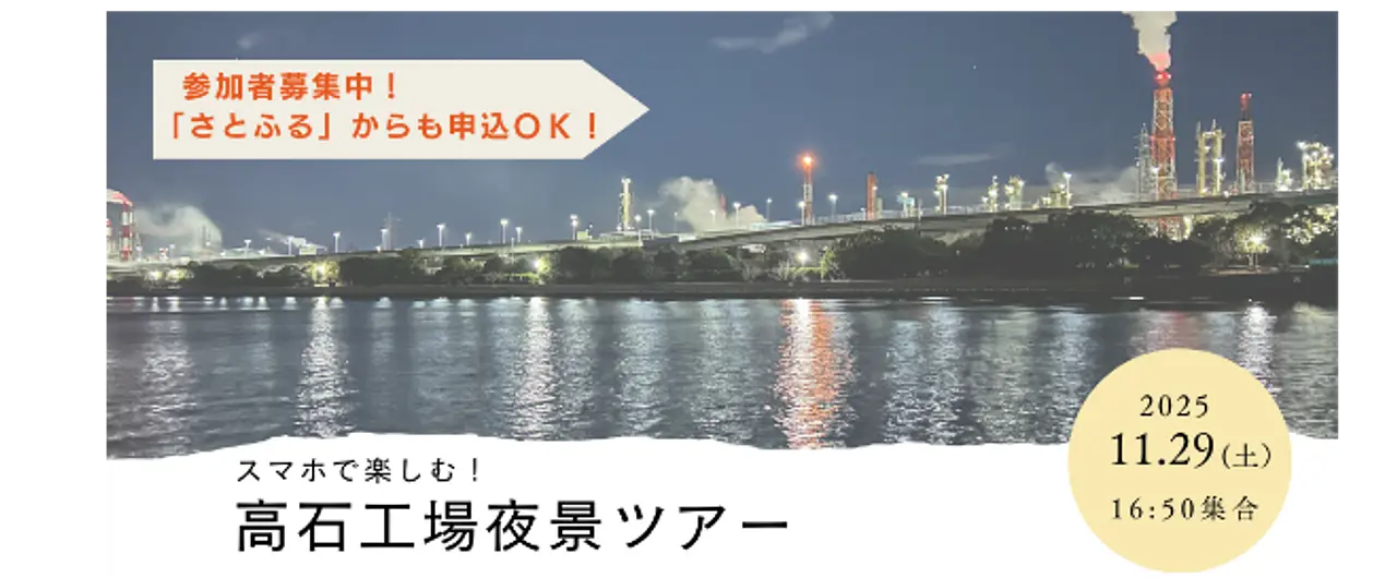 工場夜景ツアー