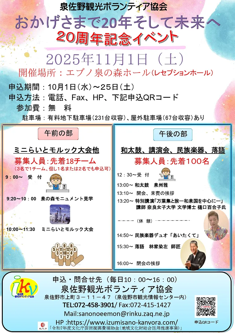 20周年チラシ_20250724_page-0001.jpg