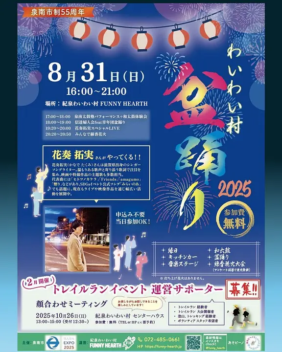 waiwamura夏祭り Insta1 (2).jpg