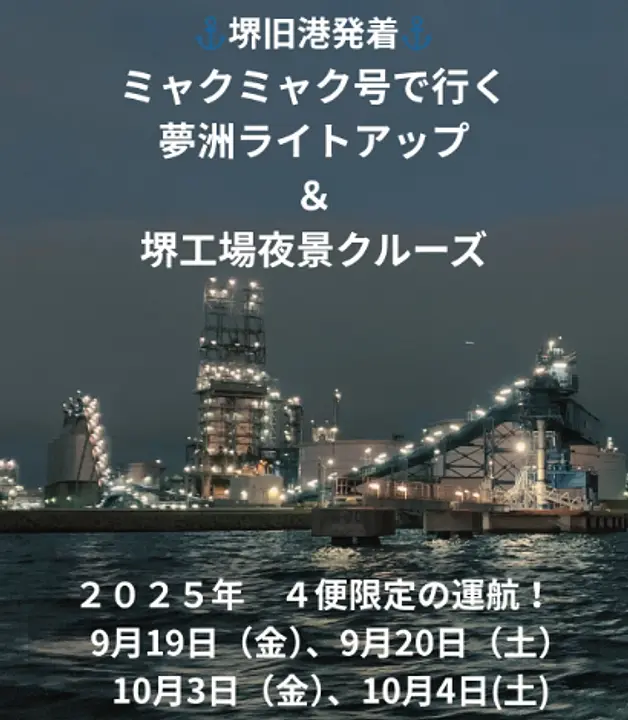ナイトクルーズ