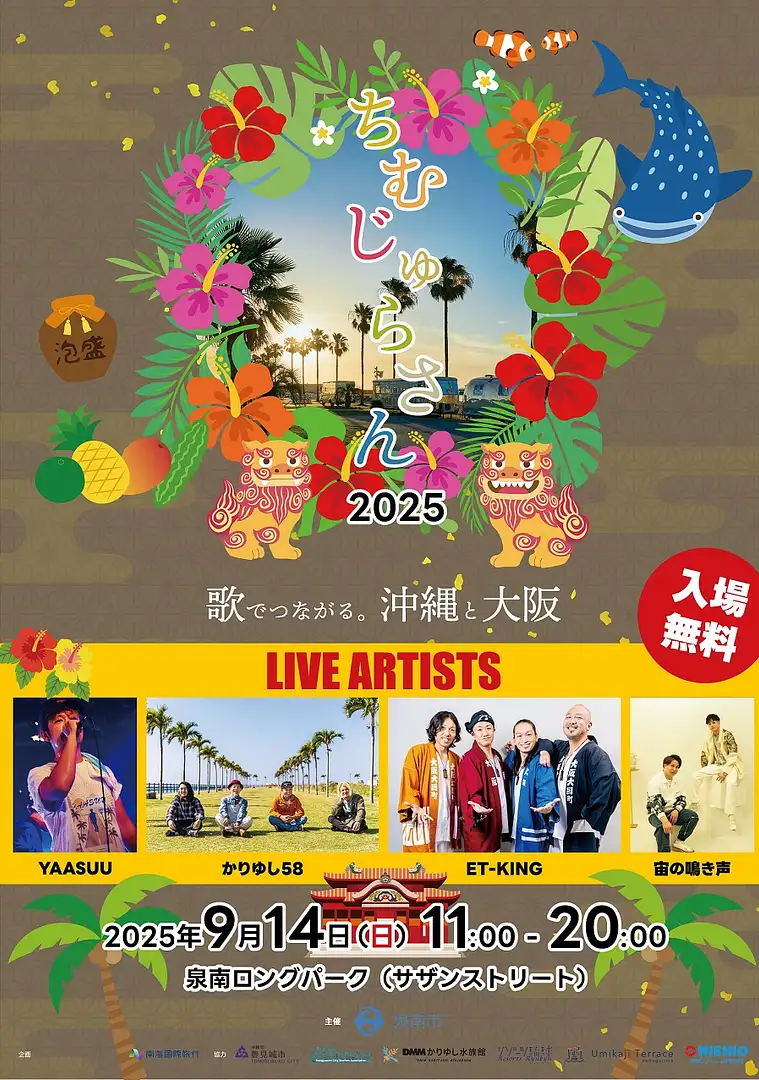 私物沖縄巡礼★ハワイアン三連リング幸せ笑顔輝く人生へ 9月14日（日）ちむじゅらさん2025 | イベント | 【公式】泉州