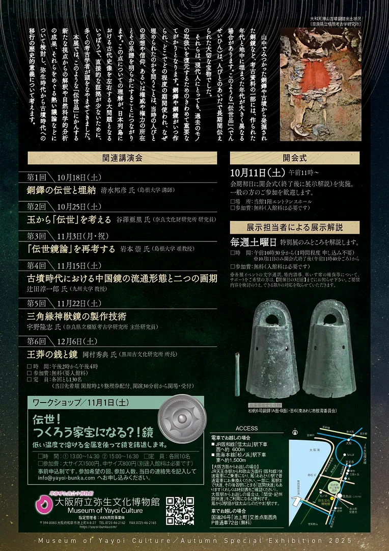 弥生文化博物館_2025秋季特別展_A4チラシ_page-0002.jpg