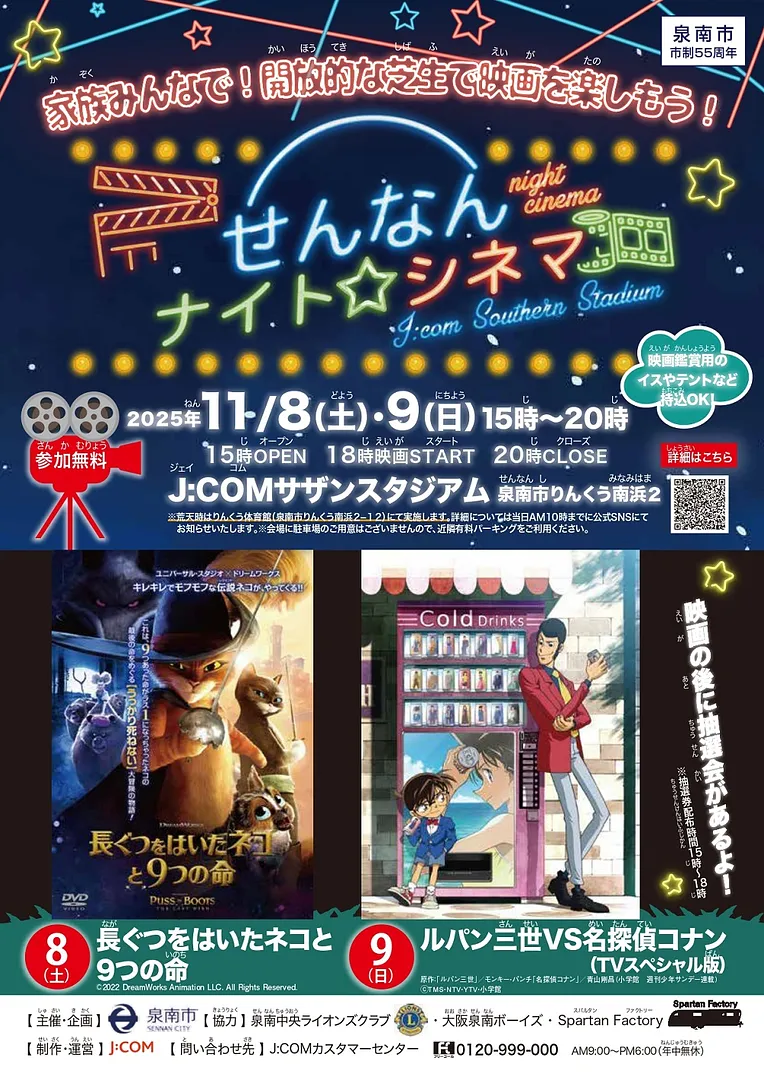 s_せんなんナイト★シネマ A4チラシ【5校最終版】 (3)_page-0001.jpg