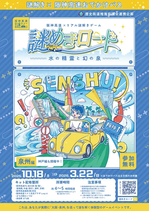 2025阪神高速A4.jpg