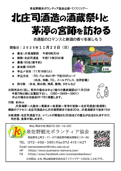 1123_北庄司酒造_20251008.jpg