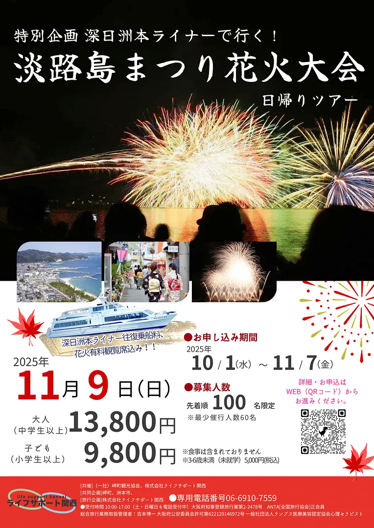 11.9花火大会-1.png