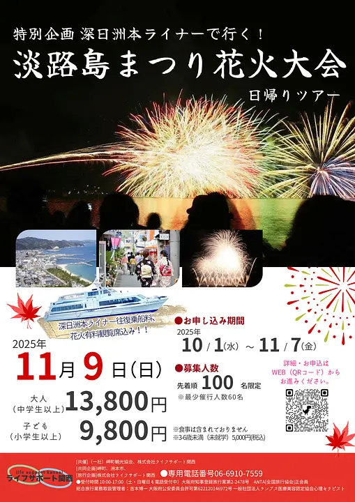 11.9花火大会-1.png