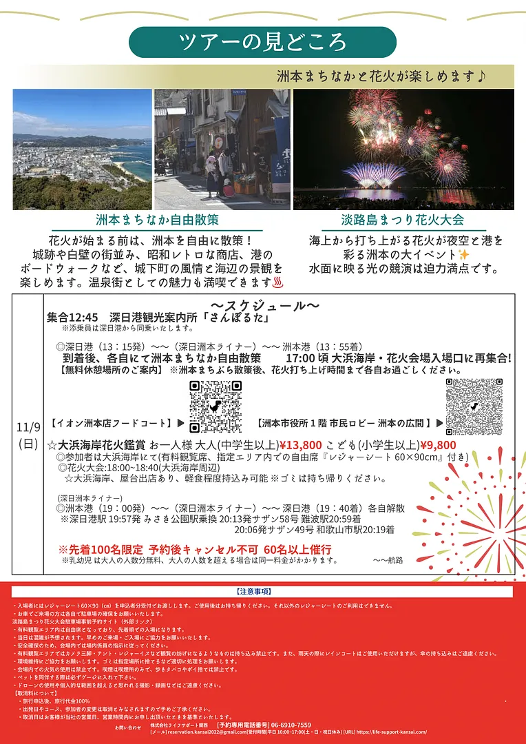 11.9花火大会-2.png