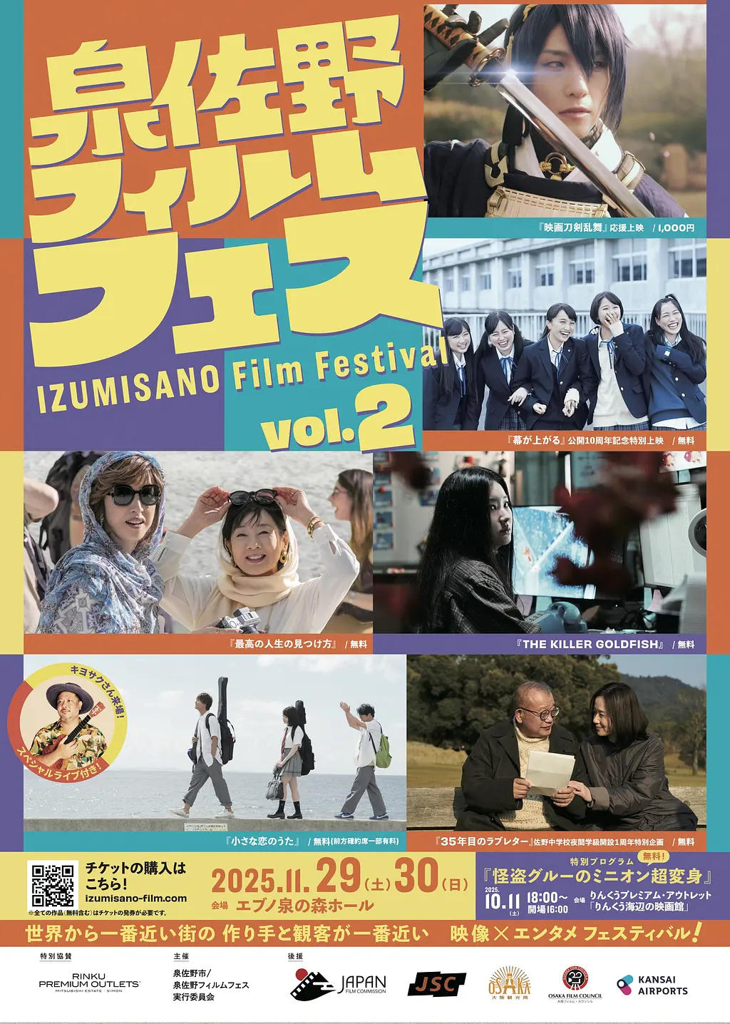 泉佐野フィルムフェス Vol.2