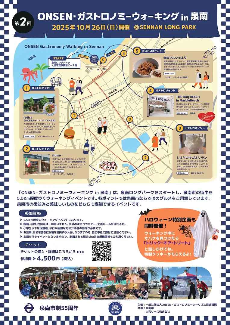 事前申込要10月26日(日) ONSEN・ガストロノミーウォーク in 泉南