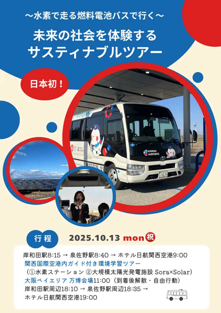 水素バスチラシ（改）.png